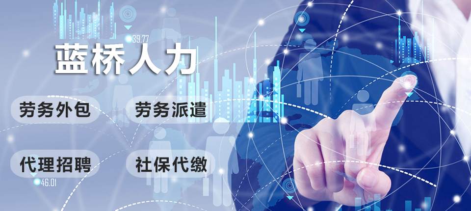 長(zhǎng)沙藍(lán)橋人力手機(jī)banner