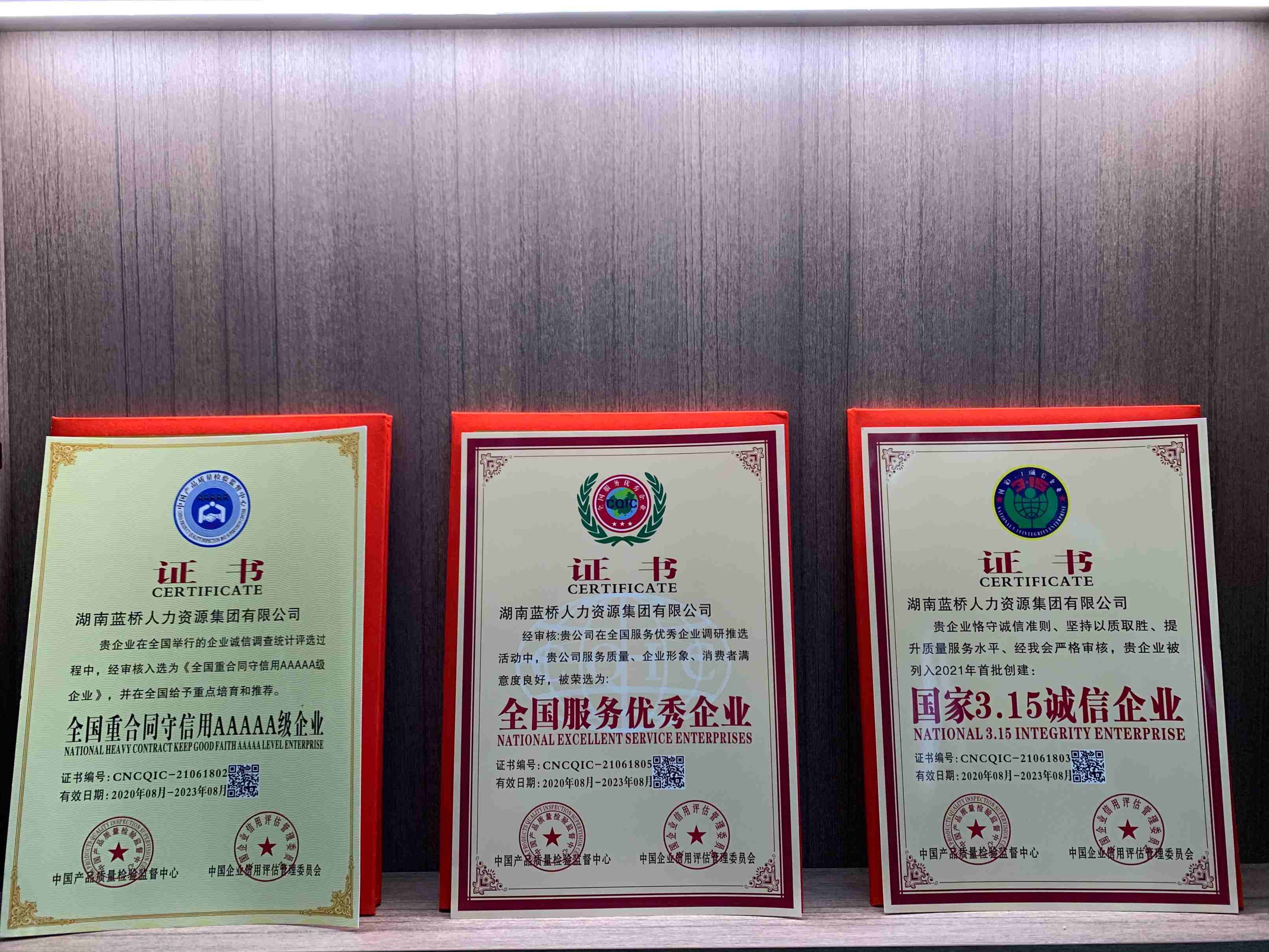 藍(lán)橋人力315誠信單位授予獎(jiǎng)?wù)?></a>
        <p><a href=